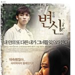 아오이 <b>유우</b>와 노다메의 치아키 선배가 만난 <변신>