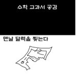 골때리는<b>수학문제</b>...........