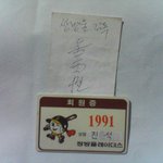 15년 전 <b>김인식</b> 감독님께 받은 싸인