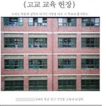 <b>요즘</b> 시대의 고교 <b>교육</b> 헌장! 공감하면 추천!