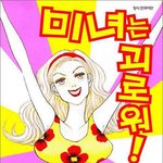 <b>뚱녀</b> 변신 김아중 vs 기네스 팰트로