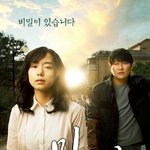 <<b>밀양</b>> 그 비밀의 포스터 2종 공개