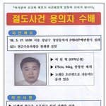 청담동 현금<b>수송</b>차량 절취 용의자 수배!