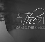소지섭이 직접 찍은 사진들~소지섭 포토에<b>세이</b>