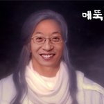 <b>무한</b>사신기