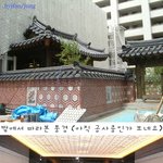 일본에 있는 배용준씨 한국음식점 "고시레"