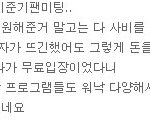 3억5천 들인 이준기의 대단한 팬<b>미팅</b> 직찍