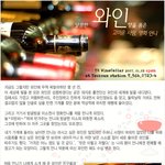 한유주가 좋아하는 <b>와인</b>, 내게는