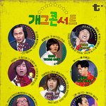 개그콘서트 캐릭터 <b>딱지</b>