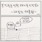 본격 대리<b>출석</b>만화