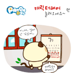 [판<b>다독</b>] 캐릭터페어 놀러오세요~