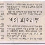 <b>비와</b> 회오리주..의외의 한류