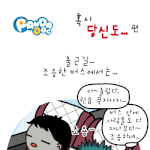 [판<b>다독</b>] 혹시 당신도...