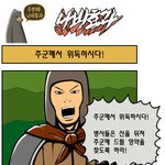 [나비효과]주군께서 <b>위독</b>하시다