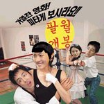 [발리폐인]<b>남남</b>북녀