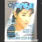 이영애 중학교때 여학생 잡지 <b>표지</b>모델.. 그외사진