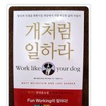 우리 회사 사장님이 직원들에게 나눠준 책