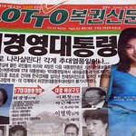 자신이 제2의 박정희라는 <b>쇼</b>캉한 대통령 후보 허경영