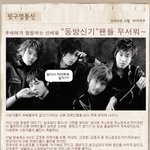 윤계상 12월7일 입대, 동방신기 팬들 무서워~, 이<b>본성</b>형파문,