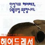 이배우 왜이런 영화에 출연했을까??