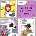 입시명문 <b>사립</b> 정글고등학교 1화 <불사조군>