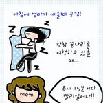 아침에 엄마가 깨울때 <b>이런적</b> 있지 않나여?