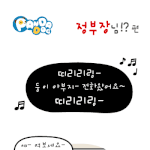 [판<b>다독</b>] 정부장님!?
