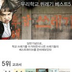 학교는 <b>예나</b> 지금이나...