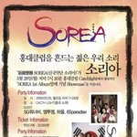 sg워너비,엠투엠,<b>하울</b>,65파라다이스와 함께하는 소리아쇼케이스