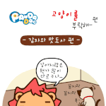 [판<b>다독</b>] 고양이를 부탁해