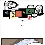 마음의 소리 4화 <<b>위협</b>>