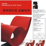 흔들<b>의자</b> 이거 맞어? magis