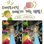 데이트 사진 이쁘게 <b>찍기</b>