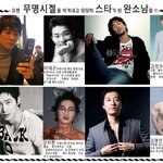 <b>무명</b>에서 스타로★★ 김명민 이태곤 강지환