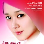 장나라, 중국콘서트 <b>포스터</b>~~!!!