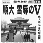 도다이지에 호랑이 <b>출몰</b>