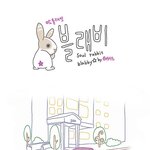 [소울래빗블<b>래비</b>] 승차녀