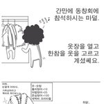 모임에 무스탕 입고 가려했던 엄마...<b>안습</b>
