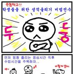 큰맘먹고 학생들을 위한 성적올리기 비법<b>전수</b>!!