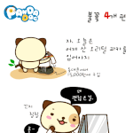 [판<b>다독</b>] 불꽃 4개