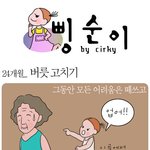 [삥<b>순이</b>] 버릇 고치기