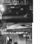 보아, 일본인 스타일리스트 m과의 키스 사진