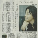 <b>아사히</b> 신문에 실린 조인성