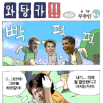 와탕카 <b>맨유</b> 버전