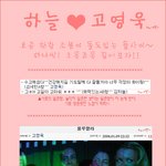 하늘과 고영욱, <b>소문</b> 진상? 믿거나 말거나