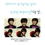 스타커플, 한지혜&amp;이동건! 리바이스<b>청바지</b> 매니아예요~