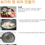 팬<b>피자</b> 만들기