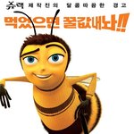 유재석이 더밍맡은  <b>꿀벌</b> 대소동~
