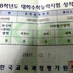 나도 수능 <b>전국</b> 4%