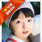 아이모델 대회에서 1위한 하지연 어린이!^^정다빈 <b>축소</b>해논듯!
